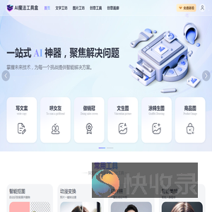 AI魔法工具盒