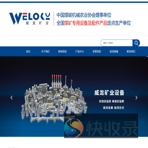 乐清市威龙矿业设备有限公司