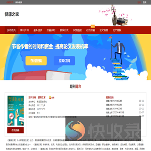 健康之家杂志社
