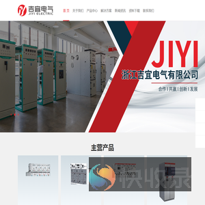浙江吉宜电气有限公司