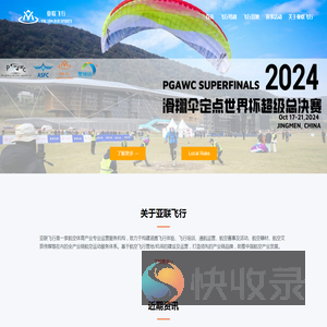 亚联飞行