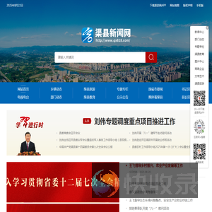 渠县新闻网