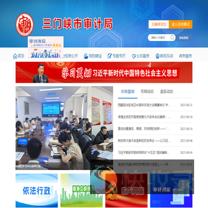 三门峡市审计局