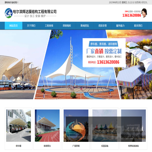 哈尔滨辉达膜结构工程有限公司