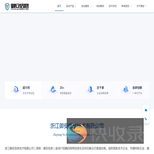 浙江御安信息技术有限公司