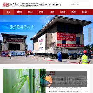 山东建筑大学工程鉴定加固研究院有限公司
