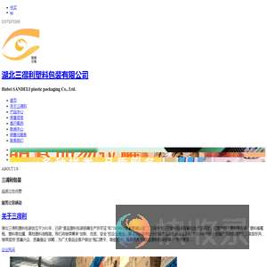 湖北三得利塑料包装有限公司