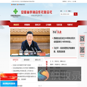 安徽省供销合作社联合社