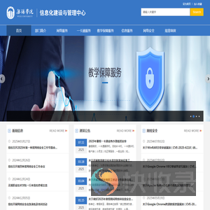 信息化建设与管理中心