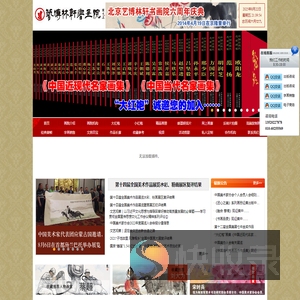 北京艺博林轩书画院,书画艺术,艺博林轩,天津人民美术出版社,大红袍,精品画册,中国近现代名家画集,中国当代名家画集