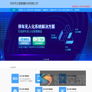 云盟智慧