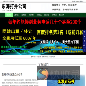 东海打井