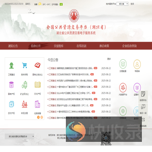 湖北省公共资源电子交易服务系统