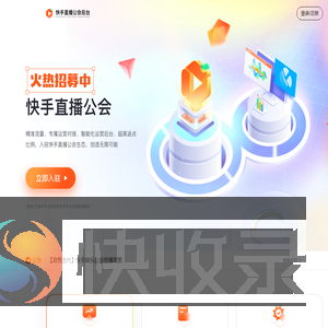 快手直播公会后台