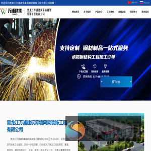 黑龙江万浦建筑幕墙网架装饰工程有限公司,万浦建筑,幕墙