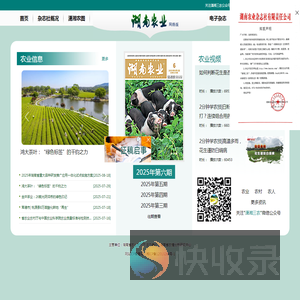 湖南农业网络版