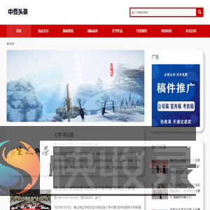 中夏头条