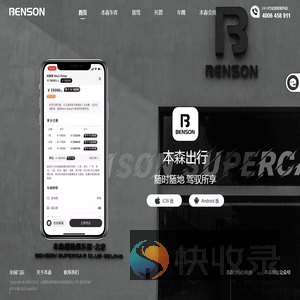 本森出行