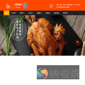 德州市陵城区落锅扒鸡店