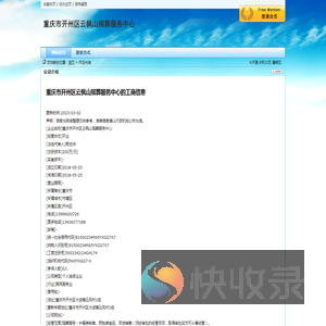 重庆市开州区云枫山殡葬服务中心