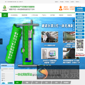 一体化预制泵站