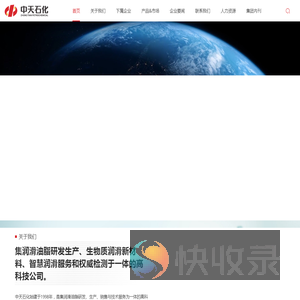 中天石化集团