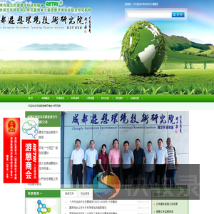 成都游憩环境技术研究院