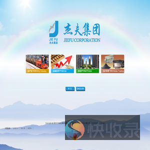 杰夫集团网站