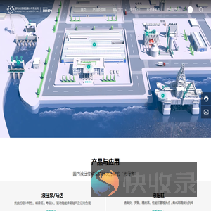 邵阳维克液压股份有限公司