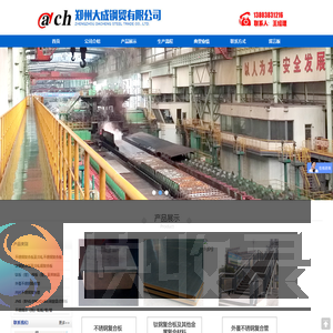 郑州大成钢贸有限公司