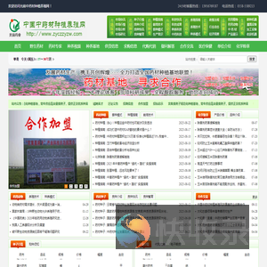光前中药材种植养殖网