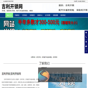 吉利开锁