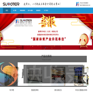 速得尔科技（北京）有限公司