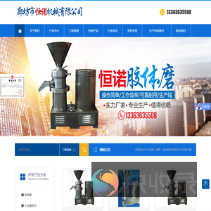 廊坊市恒诺机械有限公司