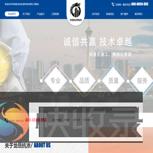 河南省龙岳抗渗科技有限公司