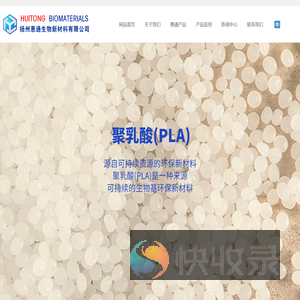 聚乳酸(PLA)