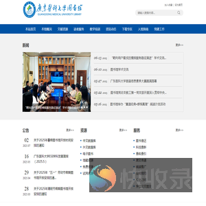 广东医科大学图书馆