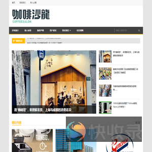 咖啡沙龙