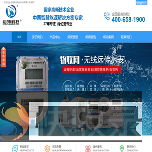 智能水表