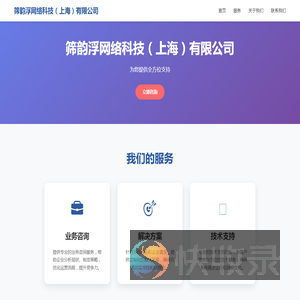 筛韵浮网络科技（上海）有限公司