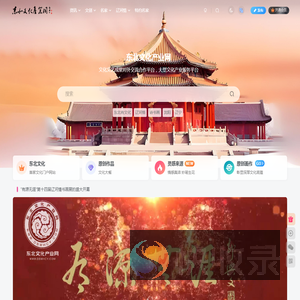 东北文化产业网（官网）