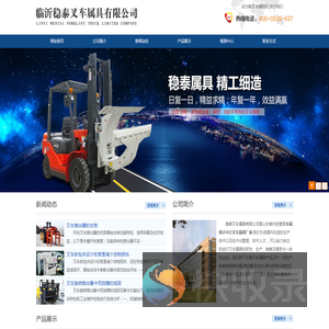 叉车属具