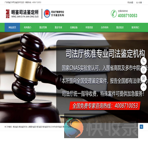 广东明鉴文书司法鉴定所