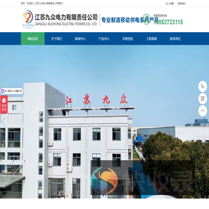 江苏九众电力有限责任公司