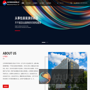 北京市群英印刷有限公司