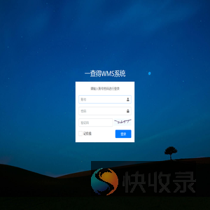 一查得WMS系统