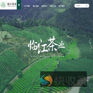 临江茶叶