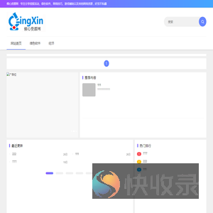 倾心资源网