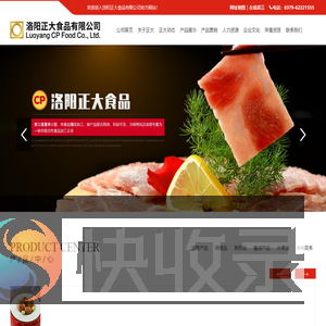 洛阳正大食品有限公司