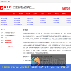 深圳ISO认证